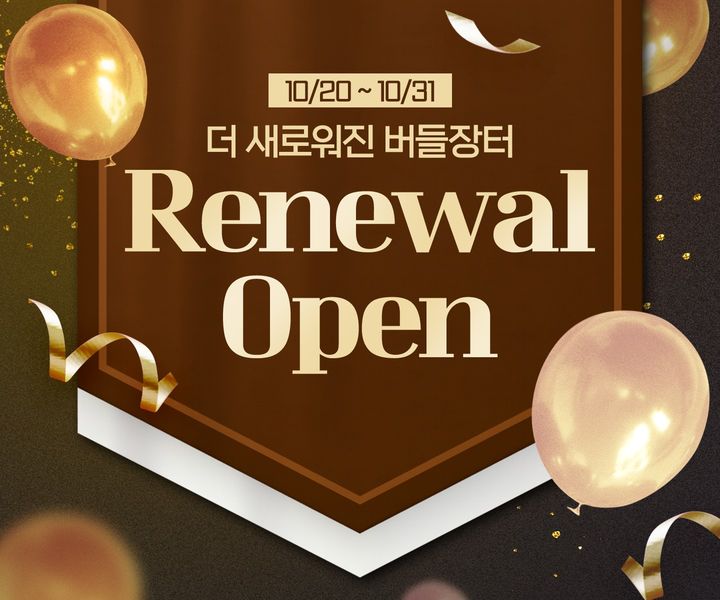 [서울=뉴시스] 유한양행 버들장터 리뉴얼 오픈 (사진=유한양행 제공) 2025.10.29. photo@newsis.com *재판매 및 DB 금지