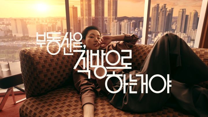 [서울=뉴시스]직방 브랜드 캠페인.(사진=제일기획 제공) 2025.10.29. photo@newsis.com *재판매 및 DB 금지