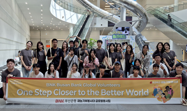 [부산=뉴시스] BNK부산은행은 지난 7월 출범한 재능기부봉사대가 임직원의 전문성과 재능을 바탕으로 지역사회 곳곳에서 다양한 사회공헌활동을 이어가고 있다고 29일 밝혔다. (사진=부산은행 제공) 2025.10.29. photo@newsis.com *재판매 및 DB 금지