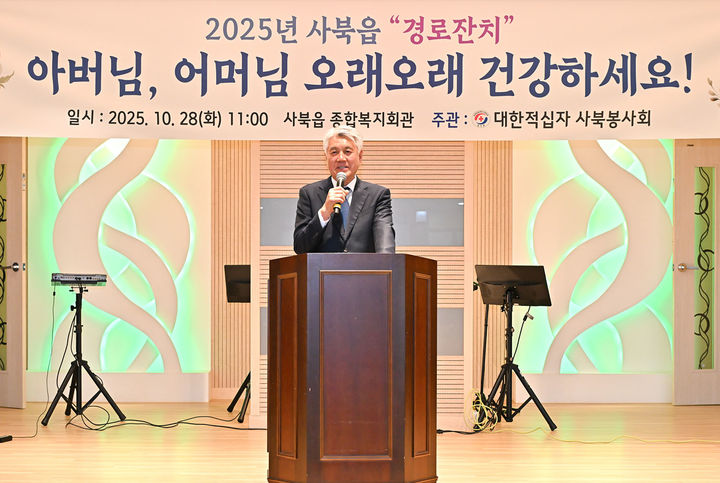 [정선=뉴시스] 지난 28일 정선군 사북읍 종합복지회관에서 열린 '사북읍 경로잔치'에 참석한 최승준 정선군수가 인사말을 하고 있다. (사진=정선군 제공) 2025.10.29. photo@newsis.com *재판매 및 DB 금지