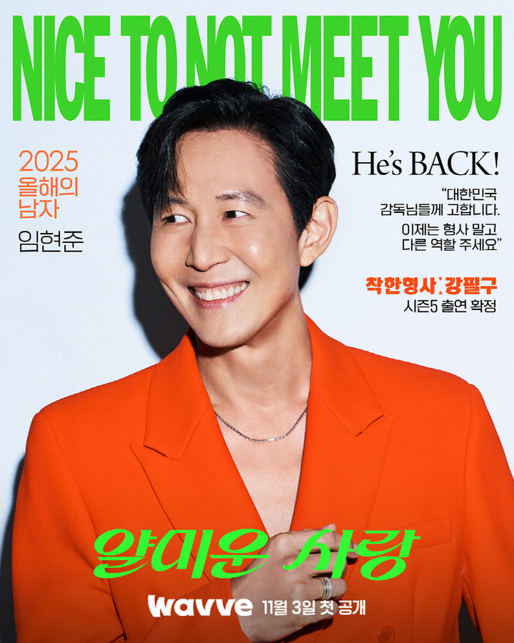 [서울=뉴시스] 이정재·임지연 주연 드라마 '얄미운 사랑' (사진=웨이브 제공) 2025.10.29. photo@newsis.com *재판매 및 DB 금지