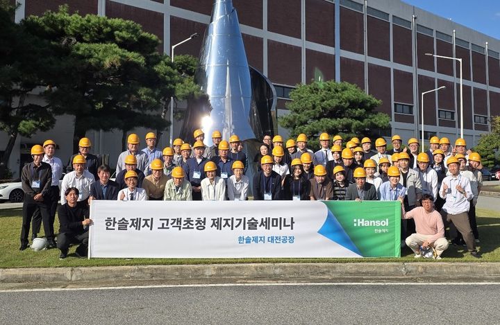 [서울=뉴시스] 한솔제지 대전공장에서 열린 '2025 추계 고객초청 제지기술 세미나' 참가자들이 기념촬영을 하는 모습. (사진=한솔제지 제공) 2025.10.29 photo@newsis.com *재판매 및 DB 금지