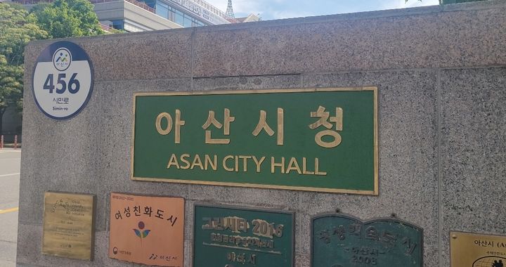 [아산=뉴시스] 충남 아산시청. (사진=뉴시스 DB). photo@newsis.com *재판매 및 DB 금지