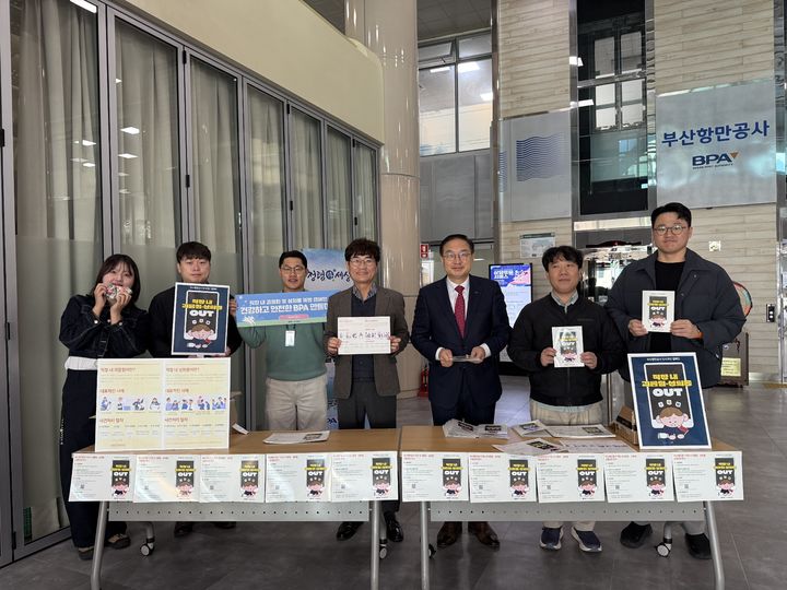 [부산=뉴시스] 부산항만공사가 29일 오전 '직장 내 괴롭힘 및 성희롱 예방 캠페인'을 진행하고 있다. (사진=부산항만공사 제공) 2025.10.29. photo@newsis.com *재판매 및 DB 금지