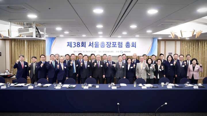 [서울=뉴시스] 서울총장포럼 제38회 총회 참가자들이 기념사진을 촬영하고 있다. (사진=서울시립대 제공) 2025.10.29. photo@newsis.com *재판매 및 DB 금지