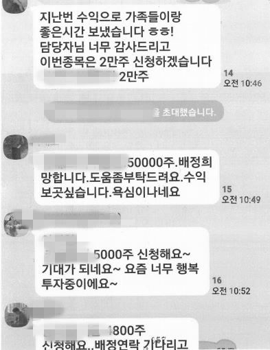 투자리딩 사기 조직이 공모주 신청을 올린 뒤 바람잡이 하는 모습. (사진=경기남부경찰청 제공) *재판매 및 DB 금지