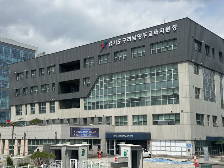 구리남양주교육지원청 전경. (사진=경기도구리남양주교육지원청 제공) photo@newsis.com *재판매 및 DB 금지
