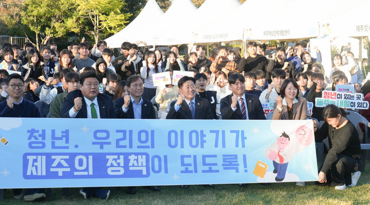 [제주=뉴시스] 청년들이 직접 기획하고 운영하는 '제2회 제주 삼다 청년포럼'이 28일 제주대학교 야외음악당에서 열렸다. (사진=제주도 제공) 2025.10.29. photo@newsis.com *재판매 및 DB 금지