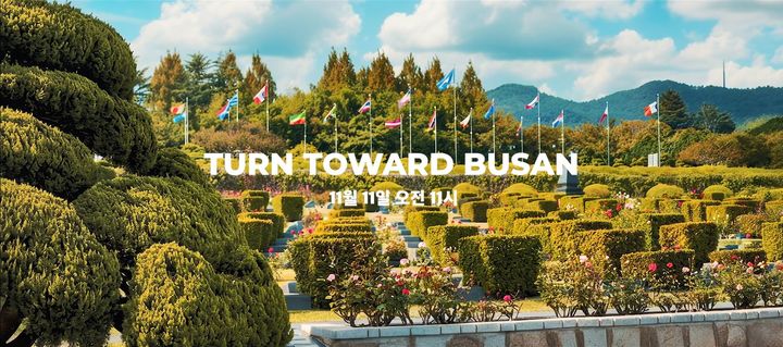 [부산=뉴시스] 부산지방보훈청은 오는 11월11일 '유엔참전용사 국제추모의 날(턴투워드 부산)'을 앞두고 동서대학교 광고홍보학과 버디팀(하성민·김성은·전지윤·최도은)과 함께 제작한 홍보영상 '고개 숙인 이유'를 공식 유튜브 채널에 공개했다고 29일 밝혔다. (사진=부산보훈청 제공) 2025.10.29. photo@newsis.com *재판매 및 DB 금지