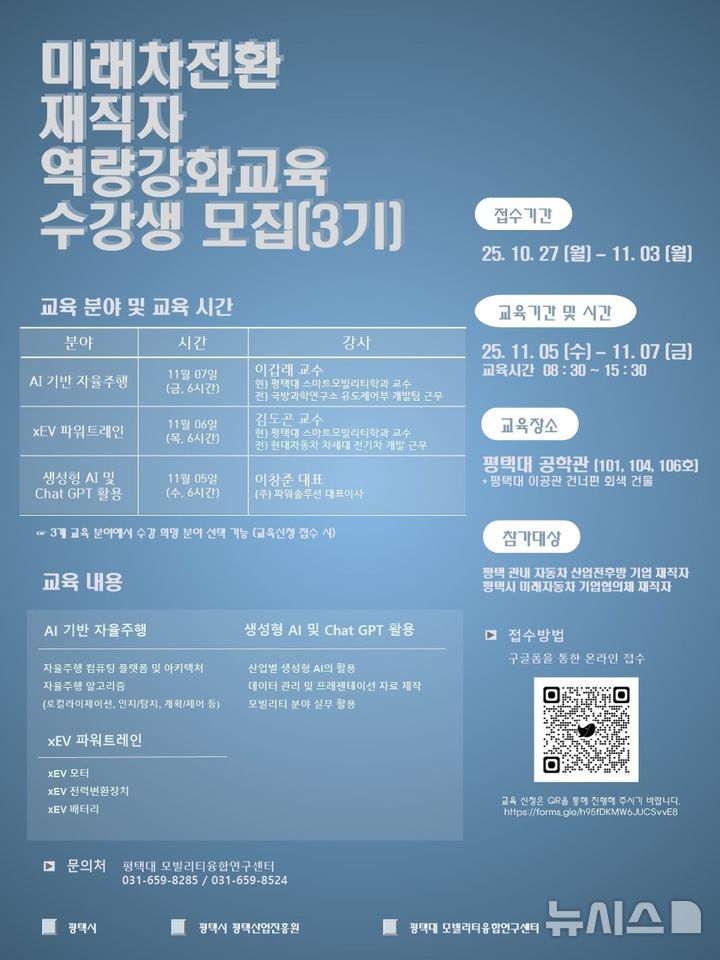 [평택=뉴시스] 평택시 미래차 전환 재직자 교육생 모집 포스터 (사진=평택시 제공)2025.10.29.photo@newsis.com 