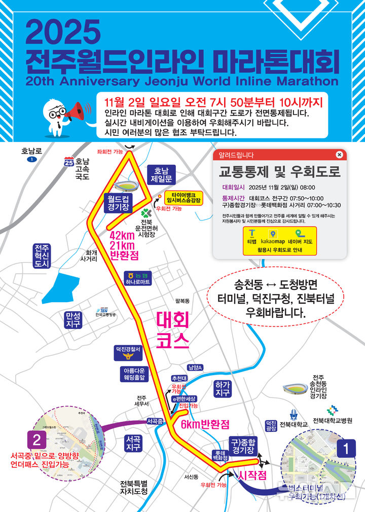 [전주=뉴시스]윤난슬 기자 = 국내 유일의 '도심 속 스피드 축제'인 제20회 2025 전주월드인라인마라톤대회가 오는 11월 1~2일 이틀간 전북 전주시 일원에서 펼쳐진다. (사진=전주시 제공) photo@newsis.com 