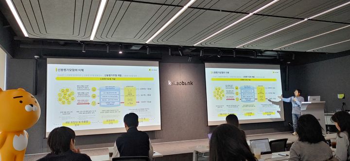 29일 서울 여의도 파크원 카카오뱅크 회의장에서 조진현 신용리스크모델링팀장(오른쪽 단상)이 카뱅스코어와 카플스코어 기술 개발 과정을 설명하고 있다. *재판매 및 DB 금지