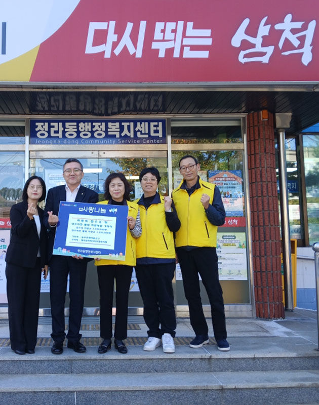 삼척시 늘푸른새마을금고(이사장 우기식)는 지난 28일 정라동 지역사회보장협의체와 함께 관내 취약계층을 위한 ‘사랑의 집수리 및 장수사진 촬영 지원사업’ 기탁식을 갖고 있다.(사진=삼척시 제공) *재판매 및 DB 금지