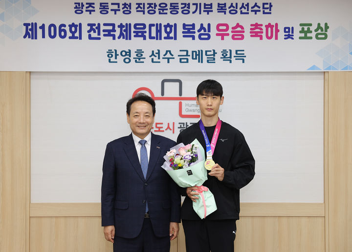 [광주=뉴시스] 광주 동구는 동구복싱단 소속 한영훈(오른쪽) 선수가 최근 부산 벡스코에서 열린 제106회 전국체육대회에서 금메달을 수상했다고 29일 밝혔다. (사진 = 광주 동구 제공) 2025.10.29. photo@newsis.com *재판매 및 DB 금지