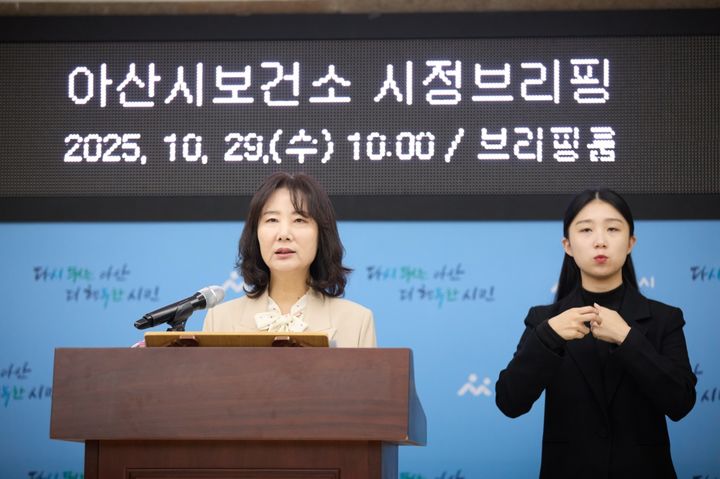 [아산=뉴시스] 최원경 아산시보건소장이 29일 시정브리핑을 하고 있다. (사진=아산시 제공) 2025.10.29 photo@newsis.com *재판매 및 DB 금지