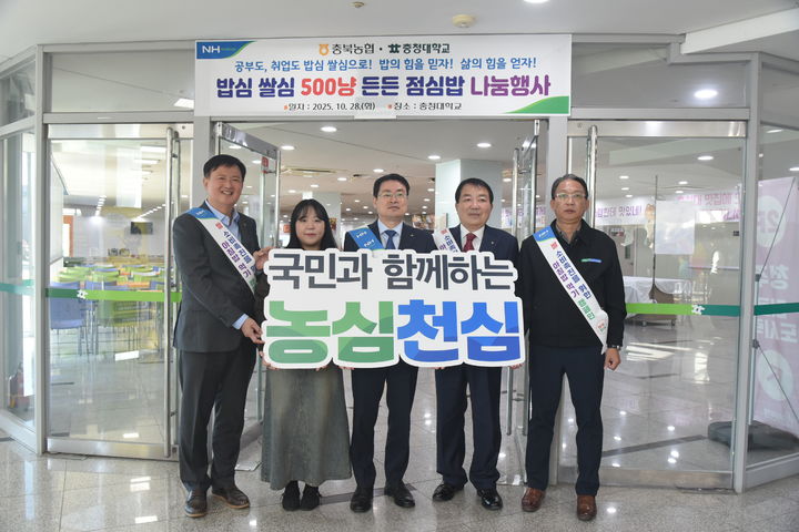 28일 송승호 충청대 총장(가운데)과 이용선 농협 충북본부장(왼쪽)이 충청대 교내식당 앞에서 쌀 소비 촉진 캠페인을 하고 있다.(사진=충청대 제공) *재판매 및 DB 금지