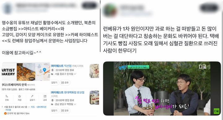 [뉴시스] 런던베이글뮤지엄 논란에 대한 SNS 반응. *재판매 및 DB 금지