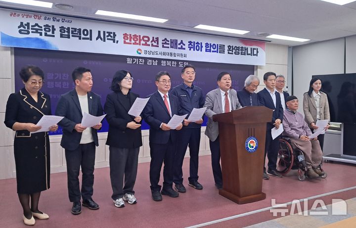 [창원=뉴시스]홍정명 기자=경상남도사회대통합위원회 최충경 위원장이 29일 오후 도청 프레스센터에서 한화오션의 협력업체 노동자 5명 상대 제기 470억 원 규모 손해배상소송 전격 취하 환영 기자회견에 앞서 모두발언을 하고 있다.2025.10.29. hjm@newsis.com