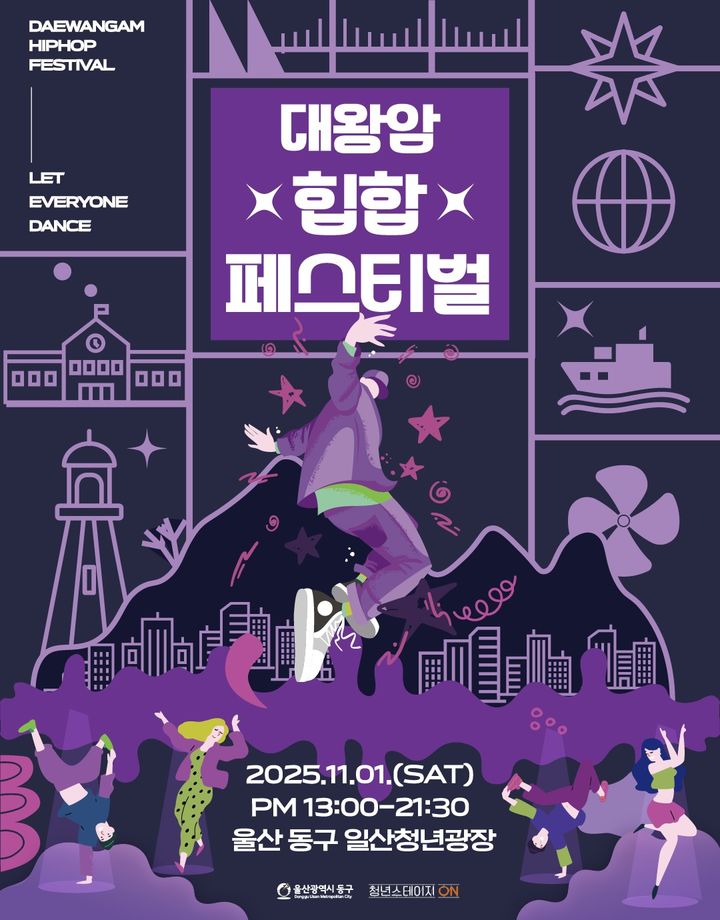 '춤추게 하라' 울산 대왕암 힙합페스티벌, 다음달 1일 개최