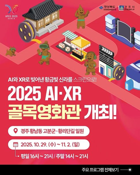  'AI·XR 골목영화관' 포스터 *재판매 및 DB 금지
