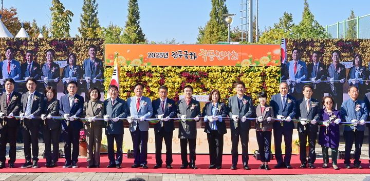 [진주=뉴시스]진주시, ‘국화작품전시회’ 개막.(사진=진주시 제공).2025.10.29.photo@newsis.com *재판매 및 DB 금지