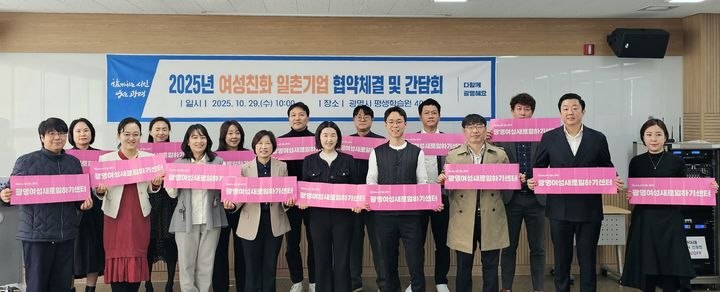 [광명=뉴시스]광명시가 29일 광명시평생학습원에서 '2025년 여성친화 일촌기업 협약식 및 간담회'를 진행하고 참여기업 대표들과 기념촬영을 하고 있다.(사진=광명시 제공)2025.10.29.photo@newsis.com *재판매 및 DB 금지