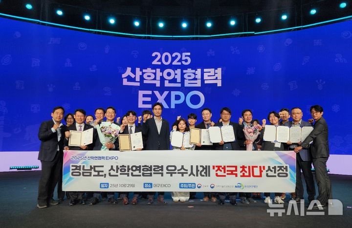 [대구=뉴시스]29일 대구 EXCO에서 열리는 교육부·한국연구재단 주최 '2025 산학연협력 엑스포 경진대회' 시상식에서 경남도와 도내 5개 대학 관계자들이 전국 지자체 중 최다인 우수사례 15건 수상 기념촬영을 하고 있다.(사진=경남도 제공) 2025.10.29. photo@newsis.com
