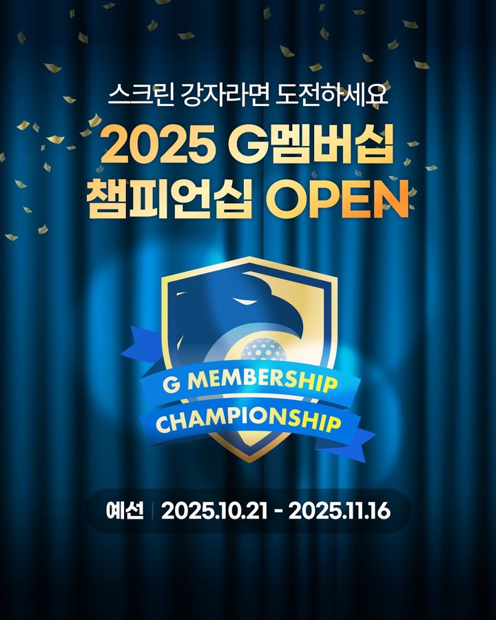 [서울=뉴시스] 2025 G멤버십 챔피언십 스크린 골프 대회. (사진=골프존 제공) 2025.10.29. photo@newsis.com *재판매 및 DB 금지