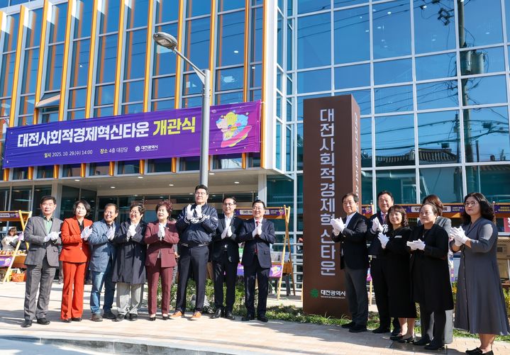 [대전=뉴시스]대전시는 29일 사회적경제 통합지원을 이끌어갈 '대전사회적경제혁신타운'을 개관했다. 2025. 10. 29 photo@newsis.com *재판매 및 DB 금지