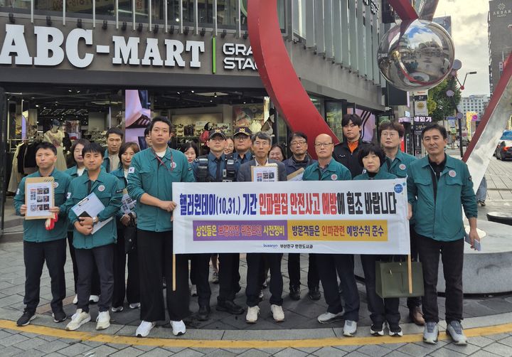 [부산=뉴시스] 부산진구가 핼러윈을 앞두고 안전서고 대비 합동 안전점검을 실시했다. (사진=부산진구 제공) 2025.10.29. photo@newsis.com *재판매 및 DB 금지