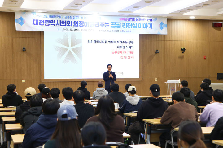 [대전=뉴시스] 한남대 영어영문학과 조원휘 대전시의회 의장 초청 특강. (사진=한남대 제공) 2025.10.29. photo@newsis.com *재판매 및 DB 금지