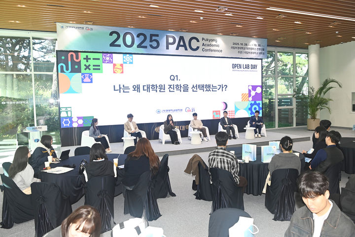 [부산=뉴시스] 국립부경대학교는 29일부터 이틀간 부산 남구 대학 내 부경컨벤션홀에서 '2025 오픈 랩 데이 및 부경 아카데믹 컨퍼런스'를 개최한다고 밝혔다. (사진=부경대 제공) 2025.10.29. photo@newsis.com *재판매 및 DB 금지