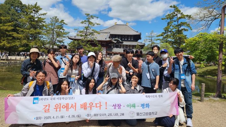 [울산=뉴시스] 구미현 기자 = 울산고운중 학생들이 4월 일본 국외 이동 학습에 참가해 기념사진을 찍고 있다. (사진=울산시교육청 제공) photo@newsis.com *재판매 및 DB 금지