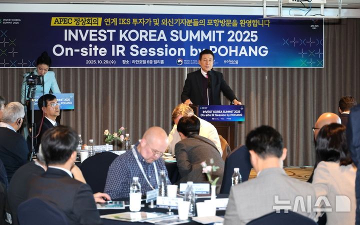 [포항=뉴시스] 송종욱 기자 = 29일 라한호텔 포항에서 해외 투자가와 외신 기자를 초청한 '인베스트 코라아 서밋 2025(Invest KOREA Summit 2025)’에서 이강덕 시장이 인사말을 하고 있다. (사진=포항시 제공) 2025.10.29. photo@newsis.com