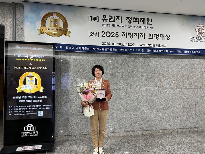 [대구=뉴시스] 김소은 수성구의원이 지방자치 의정대상을 수상했다 (사진 = 대구시 수성구의회 제공) 2025.10.29. photo@newsis.com *재판매 및 DB 금지