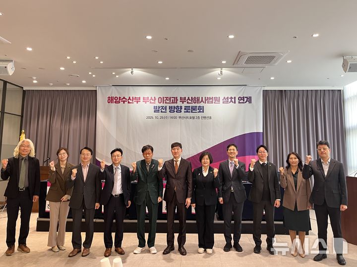 [부산=뉴시스] 이아름 기자 = 부산시와 해양자치권추진협의회 등 해양 관련 시민단체 7곳은 29일 오후 부산시티호텔에서 '해양수산부 부산 이전과 부산해사법원 설치 연계 발전 방향 토론회'를 열었다. 2025.10.29. aha@newsis.com