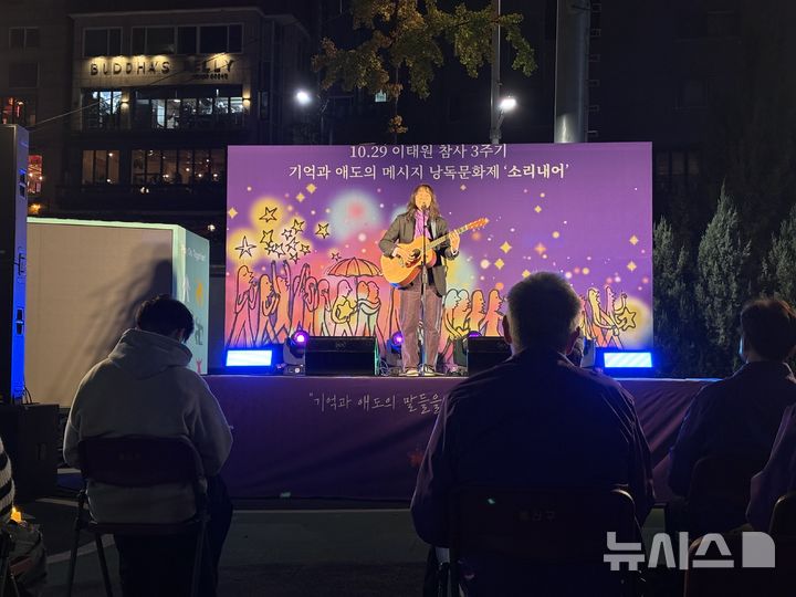 [서울=뉴시스] 한이재 기자 = 29일 오후 서울 용산구 이태원광장에서 10.29 이태원 참사 생존자·유가족 등이 참여한 낭독 문화제가 열리고 있다. 2025.10.29. nowone@newsis.com