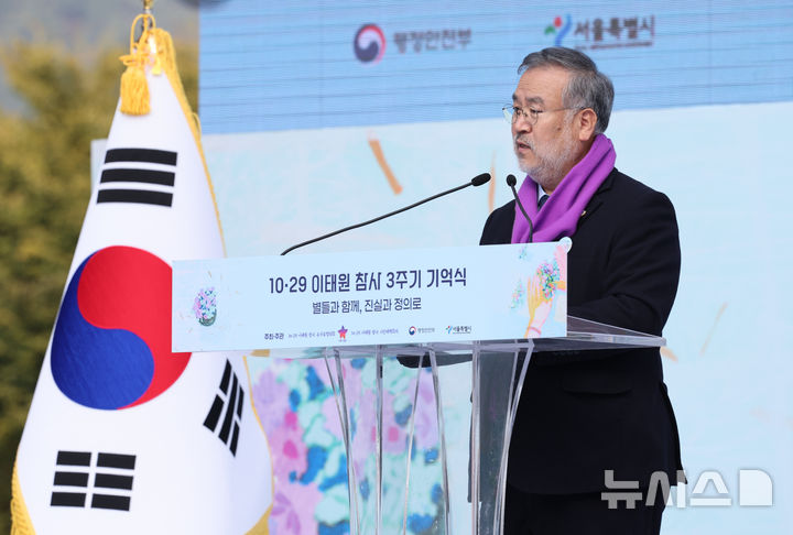 [서울=뉴시스] 황준선 기자 = 송기춘 이태원 참사 특별조사위원장이 29일 오전 서울 종로구 광화문광장에서 열린 10.29 이태원 참사 3주기 기억식에서 추모사를 하고 있다. 2025.10.29. hwang@newsis.com