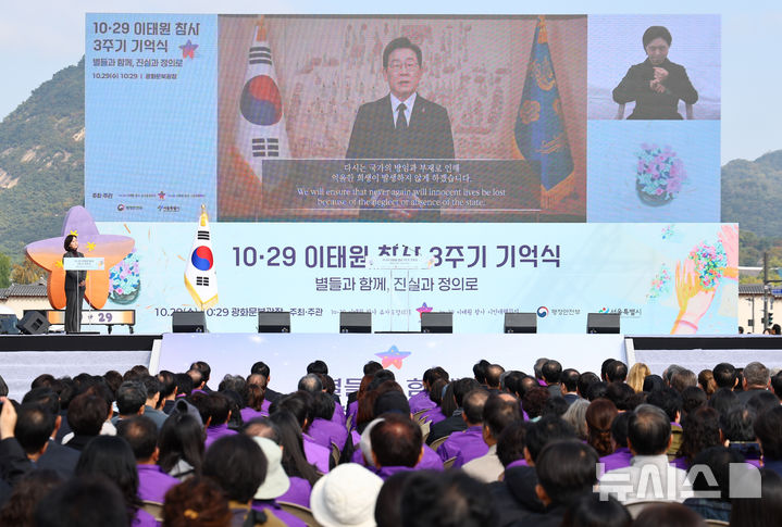 [서울=뉴시스] 황준선 기자 = 29일 오전 서울 종로구 광화문광장에서 열린 10.29 이태원 참사 3주기 기억식에서 이재명 대통령의 영상 추모사가 송출되고 있다. 2025.10.29. hwang@newsis.com