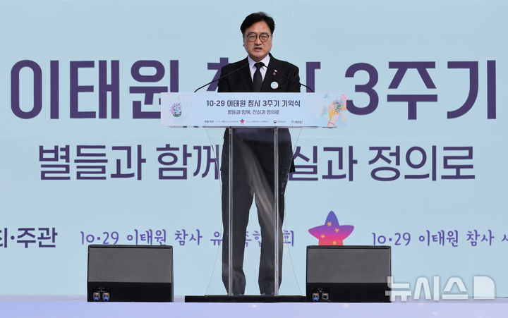 [서울=뉴시스] 황준선 기자 = 우원식 국회의장이 29일 오전 서울 종로구 광화문광장에서 열린 10.29 이태원 참사 3주기 기억식에서 추모사를 하고 있다. 2025.10.29. hwang@newsis.com
