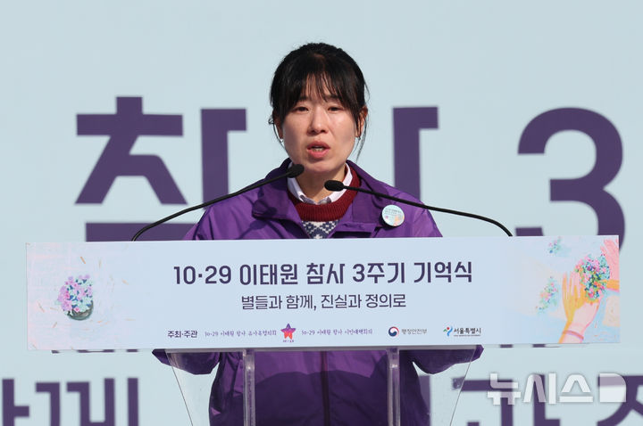 [서울=뉴시스] 황준선 기자 = 송해진 10.29 이태원참사 유가족협의회 운영위원장이 29일 오전 서울 종로구 광화문광장에서 열린 10.29 이태원 참사 3주기 기억식에서 인사말을 하고 있다. 2025.10.29. hwang@newsis.com