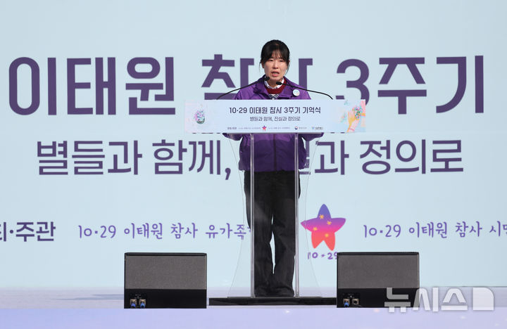 [서울=뉴시스] 황준선 기자 = 송해진 10.29 이태원참사 유가족협의회 운영위원장이 29일 오전 서울 종로구 광화문광장에서 열린 10.29 이태원 참사 3주기 기억식에서 인사말을 하고 있다. 2025.10.29. hwang@newsis.com