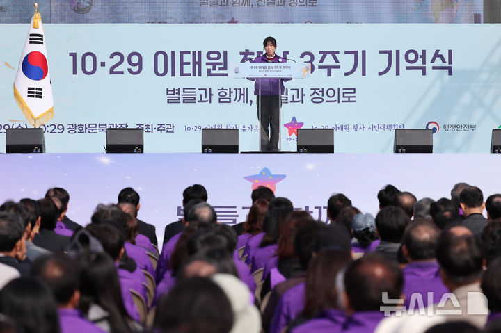 [서울=뉴시스] 황준선 기자 = 송해진 10.29 이태원참사 유가족협의회 운영위원장이 29일 오전 서울 종로구 광화문광장에서 열린 10.29 이태원 참사 3주기 기억식에서 인사말을 하고 있다. 2025.10.29. hwang@newsis.com