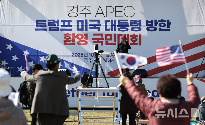 [경주=뉴시스] 이무열 기자 = 29일 경북 경주시 황남동 내남네거리 인근에서 열린 경주 APEC 트럼프 미국 대통령 방한 환영 국민대회에서 참가자들이 태극기와 성조기를 흔들고 있다. 2025.10.29. lmy@newsis.com