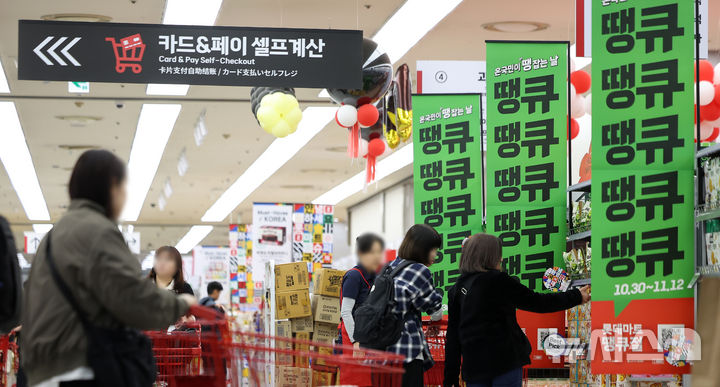 [서울=뉴시스] 김선웅 기자 = 국가단위 대규모 소비축제 '코리아 그랜드 페스티벌'이 시작된 29일 서울 중구 롯데마트 제타플렉스 서울역점에 그랜드 페스티벌 연계 롯데마트 땡큐절 행사가 안내되고 있다. 2025.10.29. mangusta@newsis.com