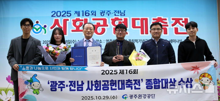 [광주=뉴시스] 공주환경공단 사회공헌대축전 종합대상. (사진=광주환경공단 제공). photo@newsis.com *재판매 및 DB 금지