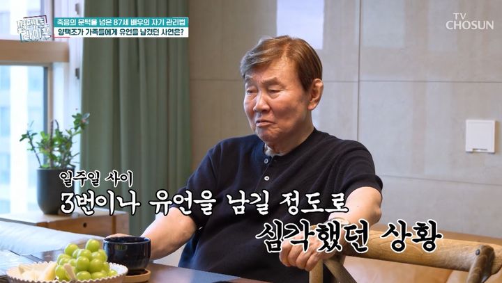 [서울=뉴시스] 배우 양택조가 29일 TV조선 건강 프로그램 '퍼펙트 라이프'에 출연해 건강 이상으로 활동을 중단했던 사연을 전했다. (사진=TV조선 제공) 2025.10.30. photo@newsis.com  *재판매 및 DB 금지