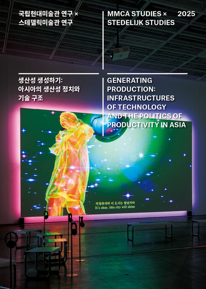 국립현대미술관 연구×스테델릭미술관 연구 (표지). 디자인_슬기와 민 인진성. *재판매 및 DB 금지