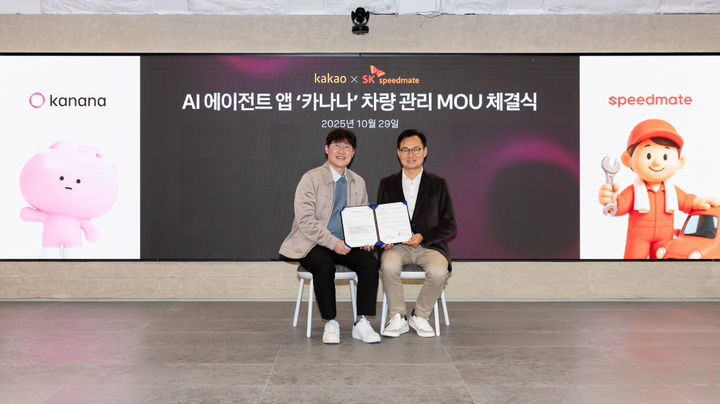 [서울=뉴시스] 카카오가 SK스피드메이트와 인공지능(AI) 에이전트 앱 서비스 '카나나' 기반의 차량 관리에 대한 업무협약(MOU)을 체결했다고 30일 밝혔다. (사진=카카오 제공) *재판매 및 DB 금지