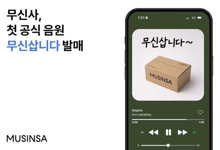 [서울=뉴시스] 무신사가 쇼핑의 즐거움과 설렘을 담은 '무신삽니다' 음원을 발매한다고 30일 밝혔다. (사진=무신사 제공) *재판매 및 DB 금지